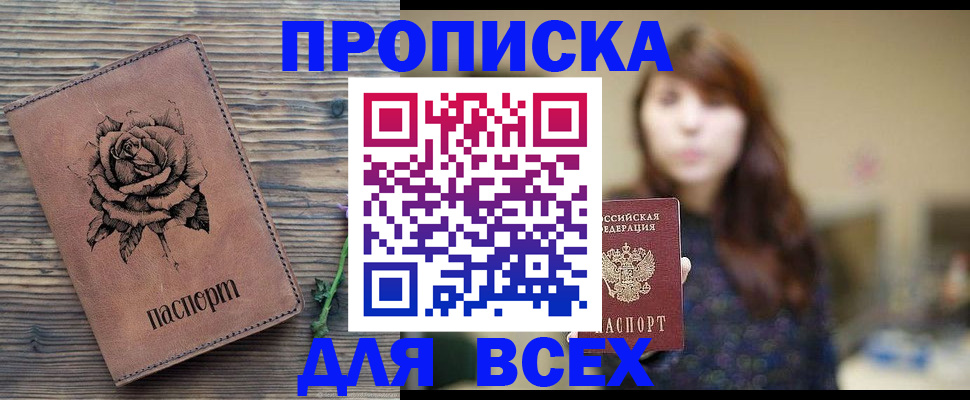 временная прописка в Балее